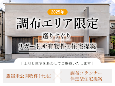 調布エリア限定