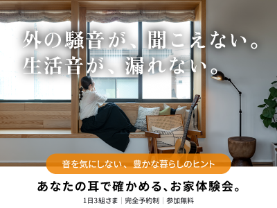 ギターを弾いても、静かなお家体感会