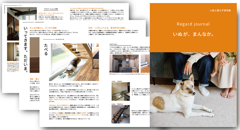 いぬが、まんなか。資料イメージ