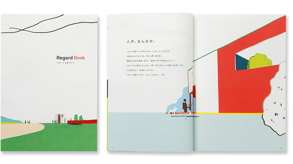Regard Book 資料イメージ