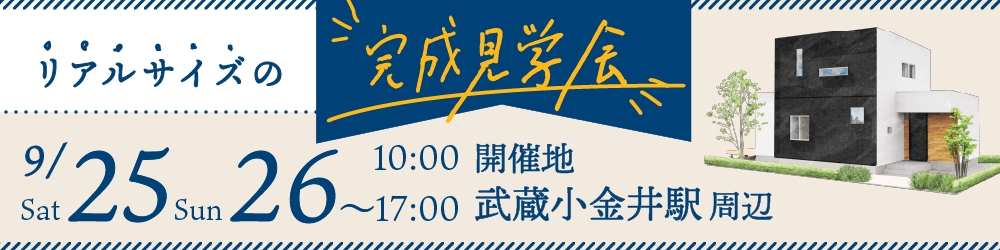 東京都国分寺市のハウスメーカーなら 株式会社リガード