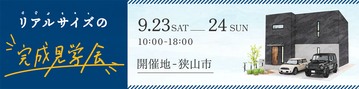 完成見学会