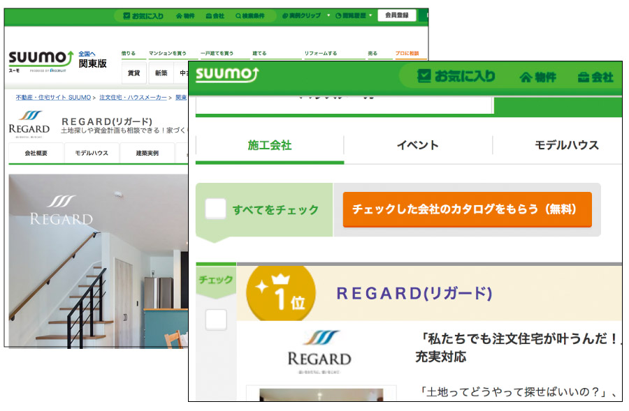 SUUMO ネット 東京エリア工務店ランキング第1位