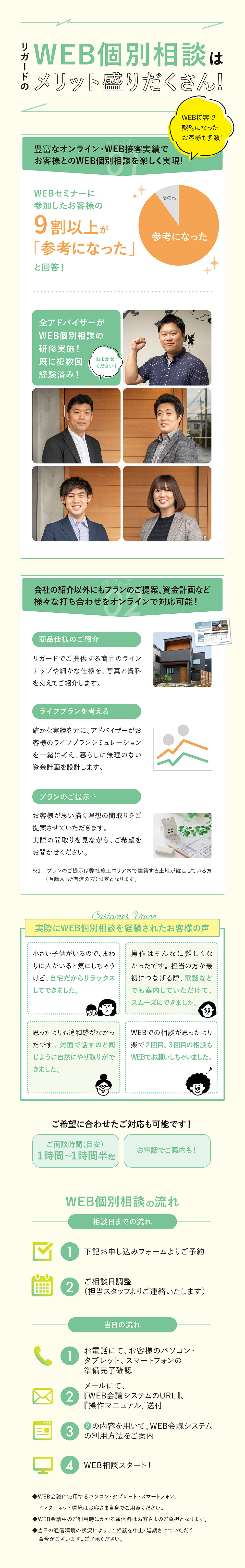 REGARDのWEB個別相談はメリット盛りだくさん!