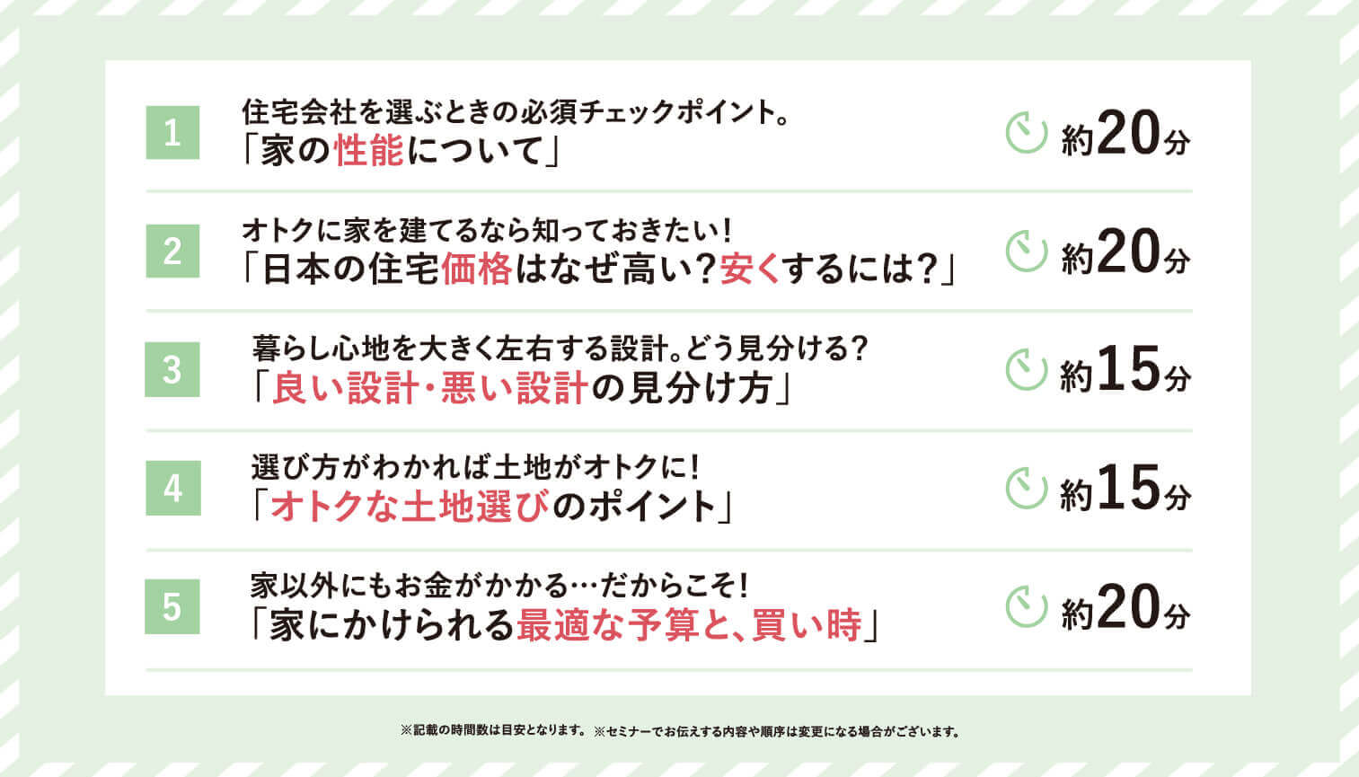 WEBセミナーのタイムスケジュール