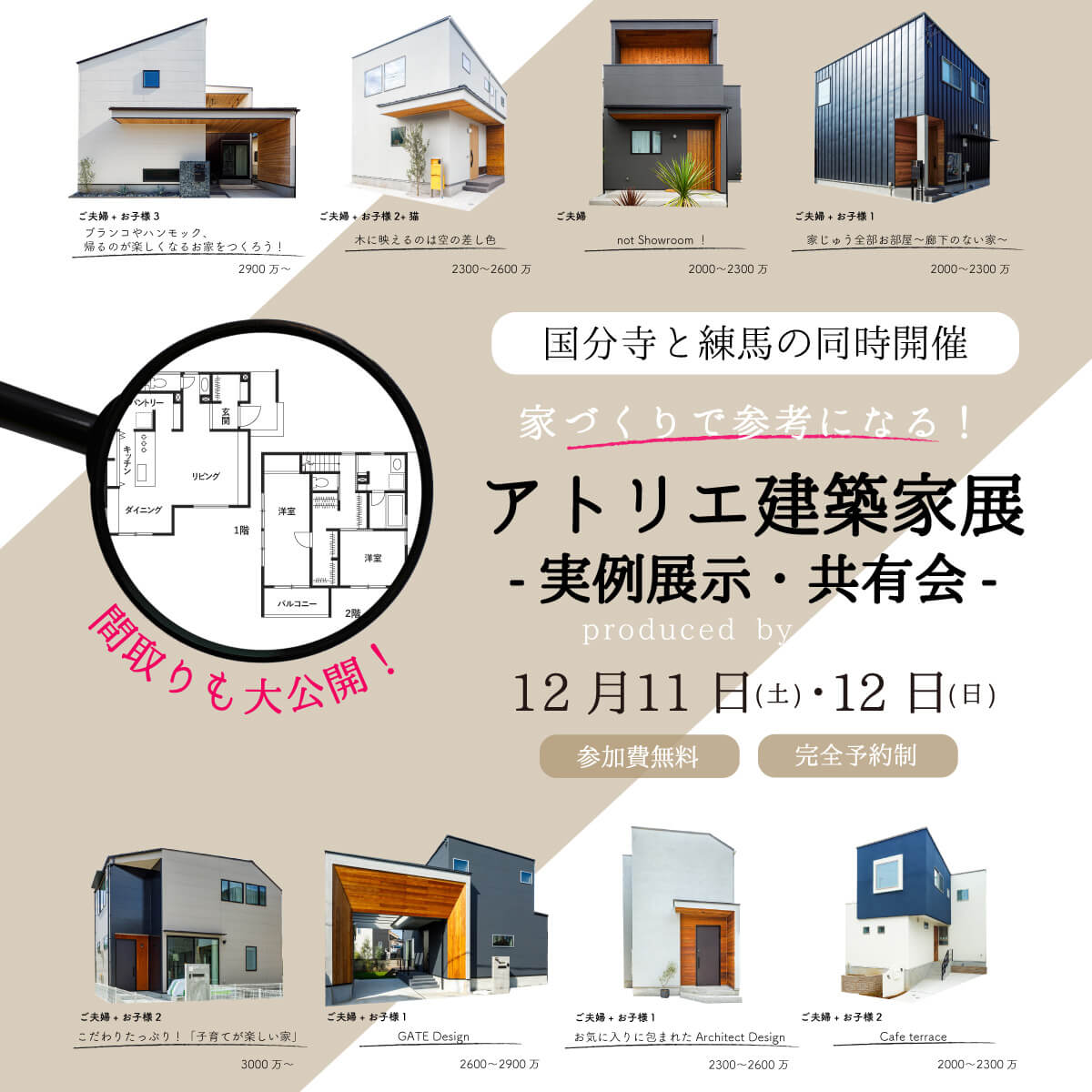 実例展示会同時開催