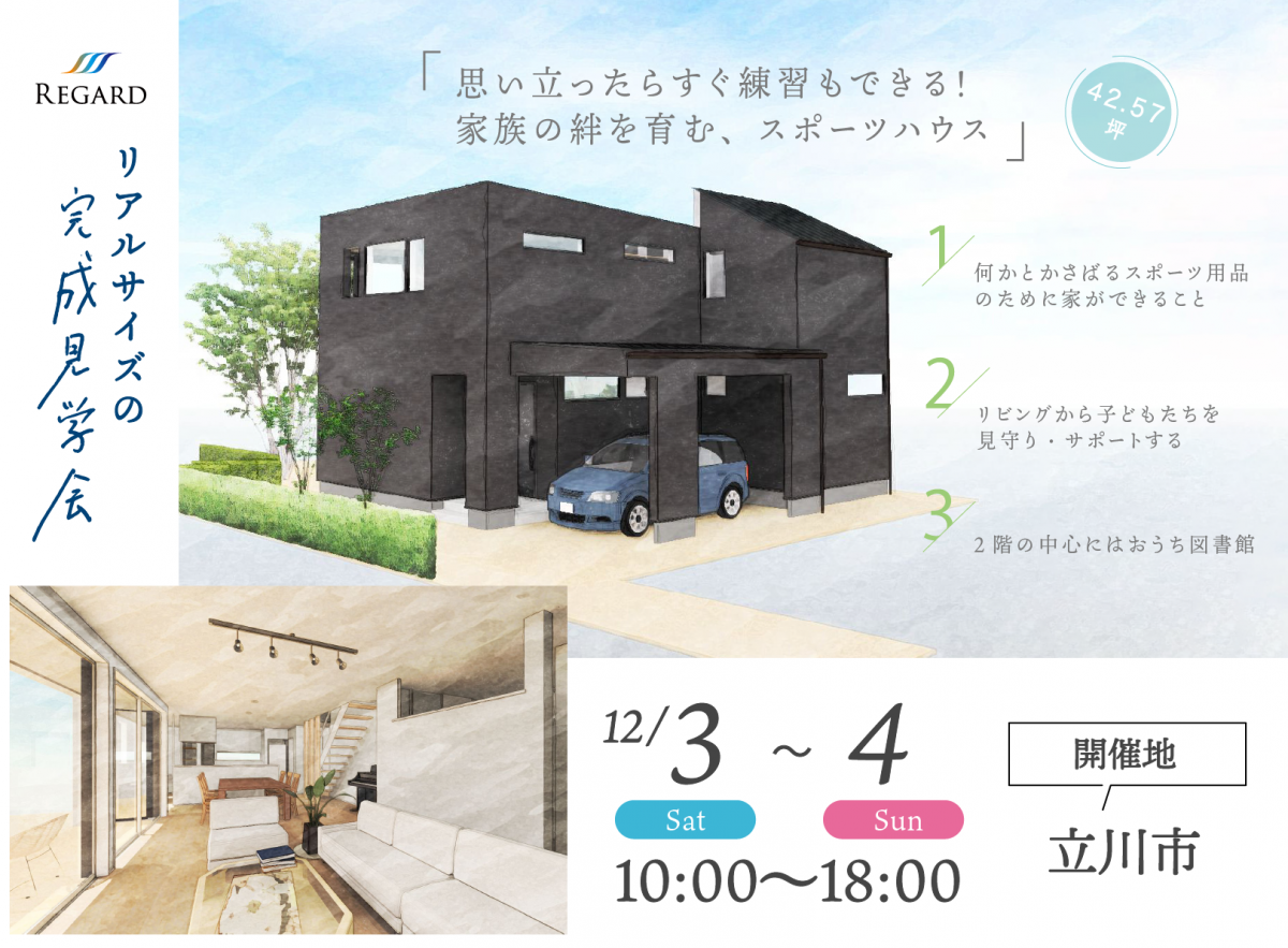 完成見学会・T様邸