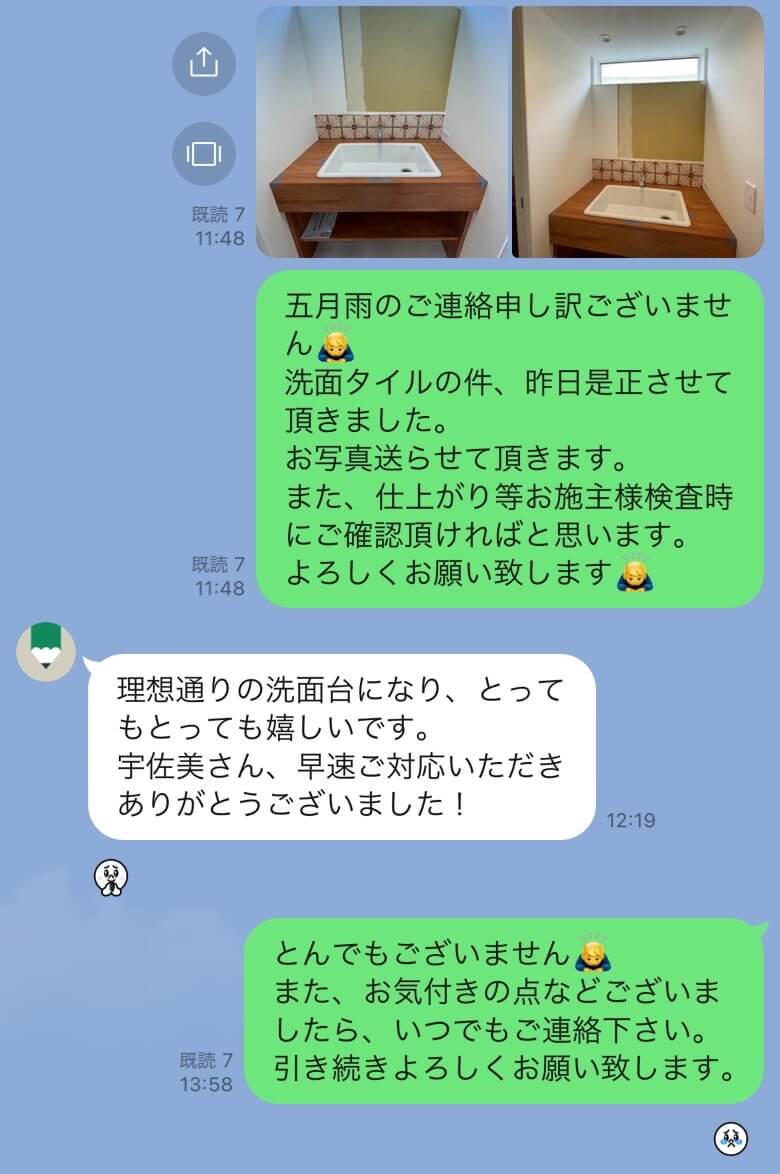 お施主様LINE　是正報告