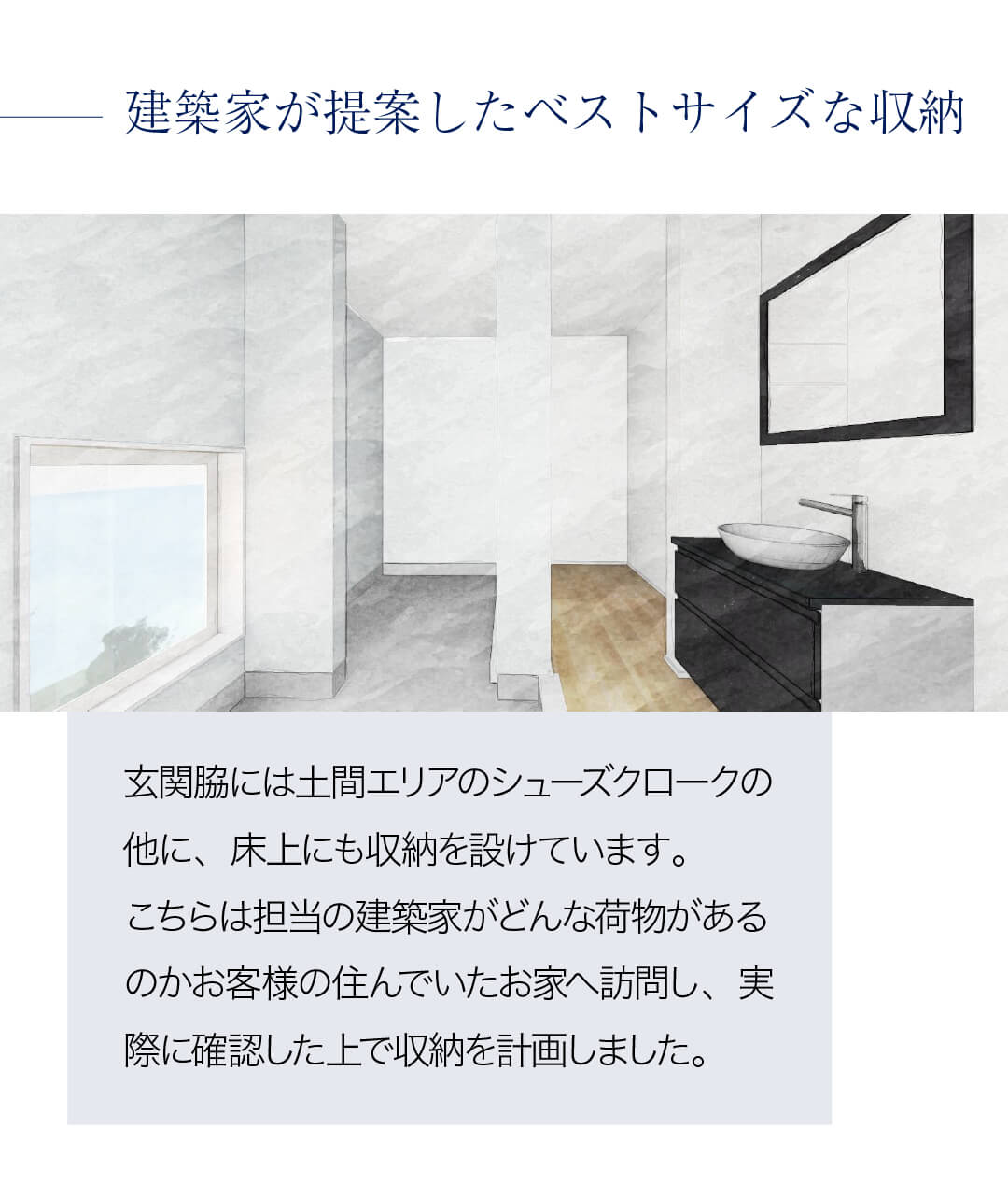 建築家が提案したベストサイズな収納